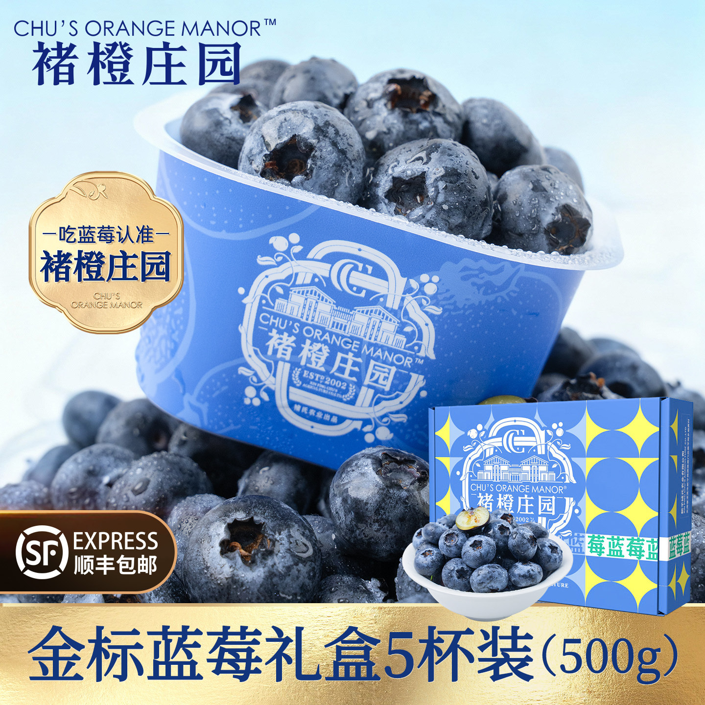 褚橙庄园金标蓝莓礼盒500g 花香蓝莓鲜果大果脆甜新鲜现摘现发,水产肉类/新鲜蔬果/熟食,蓝莓,淘宝优惠券,粉丝福利购,淘宝优惠卷