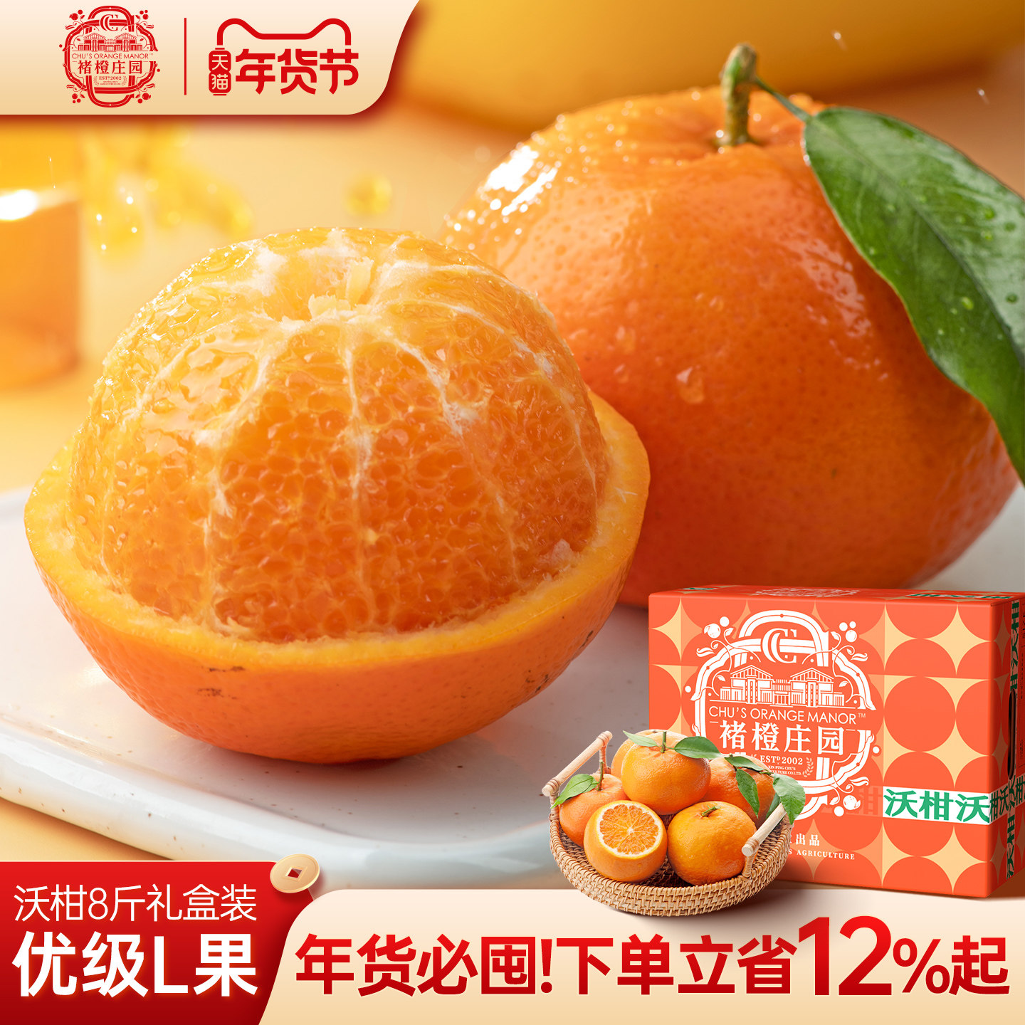 褚橙庄园沃柑L果8斤装整箱包邮应季新鲜水果云南沃柑橘子桔子蜜桔,水产肉类/新鲜蔬果/熟食,桔子,淘宝优惠券,粉丝福利购,淘宝优惠卷