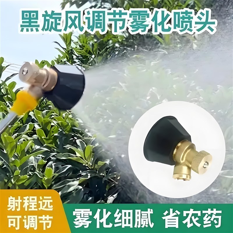 热销黑旋风雾化打药喷头农用高压可调节纯铜喷头防风可调机动打药