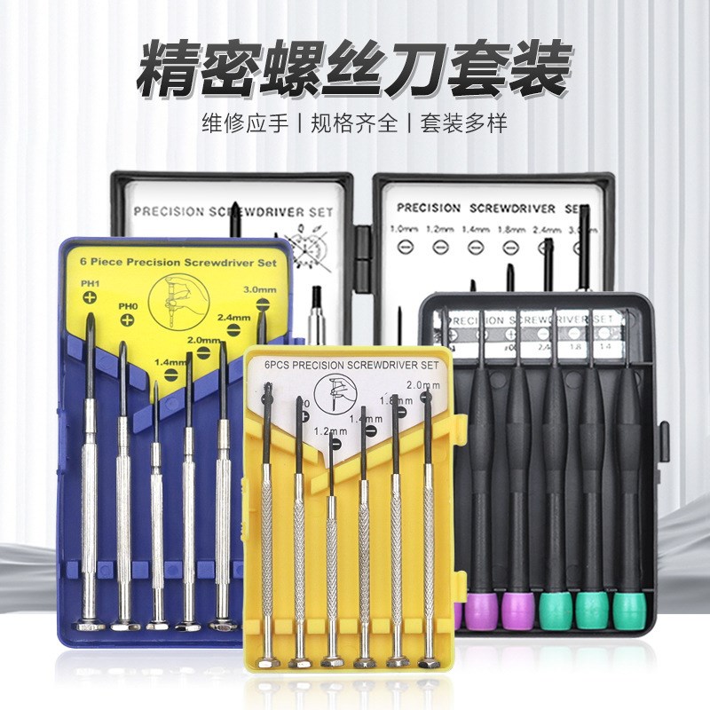 热销多功能眼镜螺丝刀套装钟表螺丝批多用精密螺丝刀手表维修手机