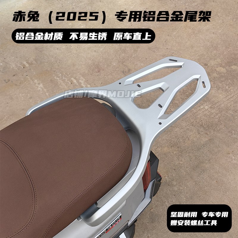 热销适用台铃2025款赤兔尾架火眼机甲赤兔后货架铝合金加厚尾箱架
