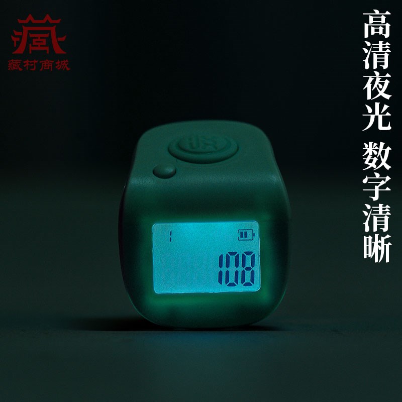 热销藏村电子手按计数器充电款指环记数器电子数显点数器带夜光