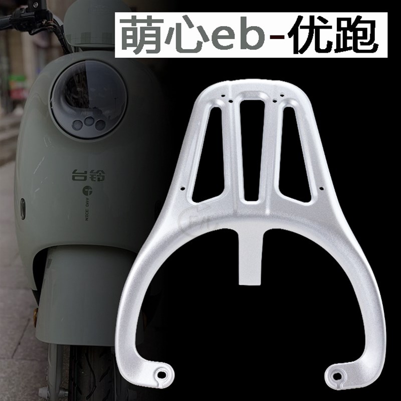 热销适用台铃萌彩萌心eb电动车后货架载物架延长尾箱支架后衣架铝