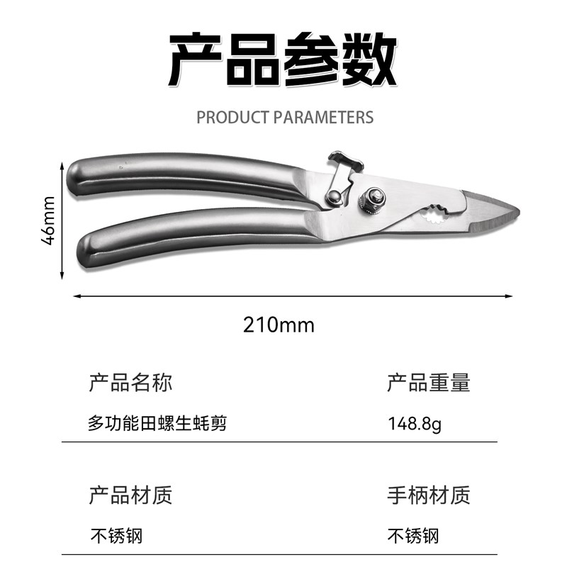 热销不锈钢多用田螺生蚝剪强力开血蚌开蛤剪螺丝田螺翦贝夹开启生