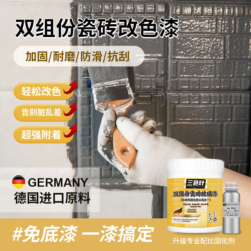 热销旧瓷砖地面卫生间改色厨房水性厕所刷地板聚氨酯防水翻新墙面