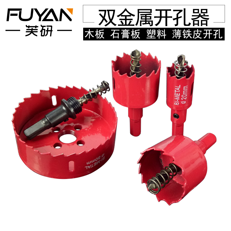 热销M42双金属开孔器高速钢金属木工石膏板塑料灯筒多功能开孔钻