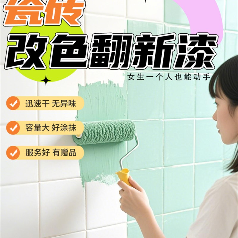 热销瓷砖改色漆卫生间厨房台面墙面地面通用防水防霉防潮地砖改造