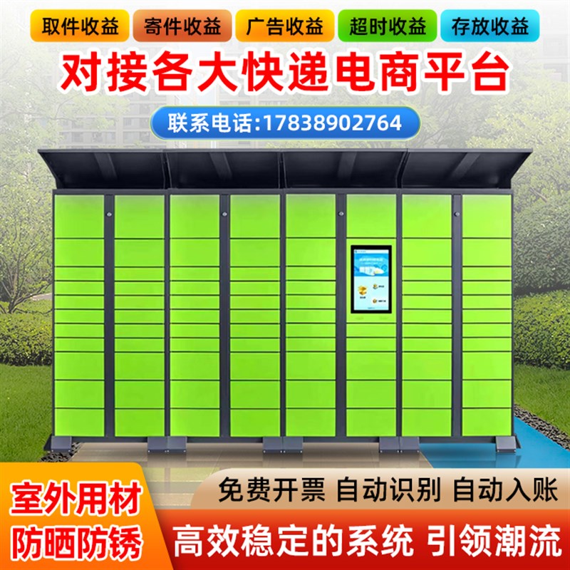 热销智能便利快递柜小区快递自提柜自助寄存柜驿站派件扫码柜