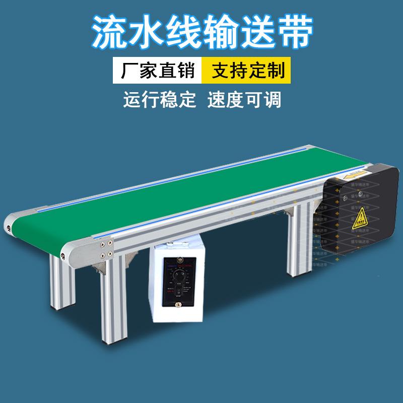 热销2024铝无边g框输送带传送带小型输送机桌面小型流水线输送线