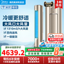 美 空调风尊大3匹智能变频一级客厅立式 柜机冷暖官方旗舰店正品