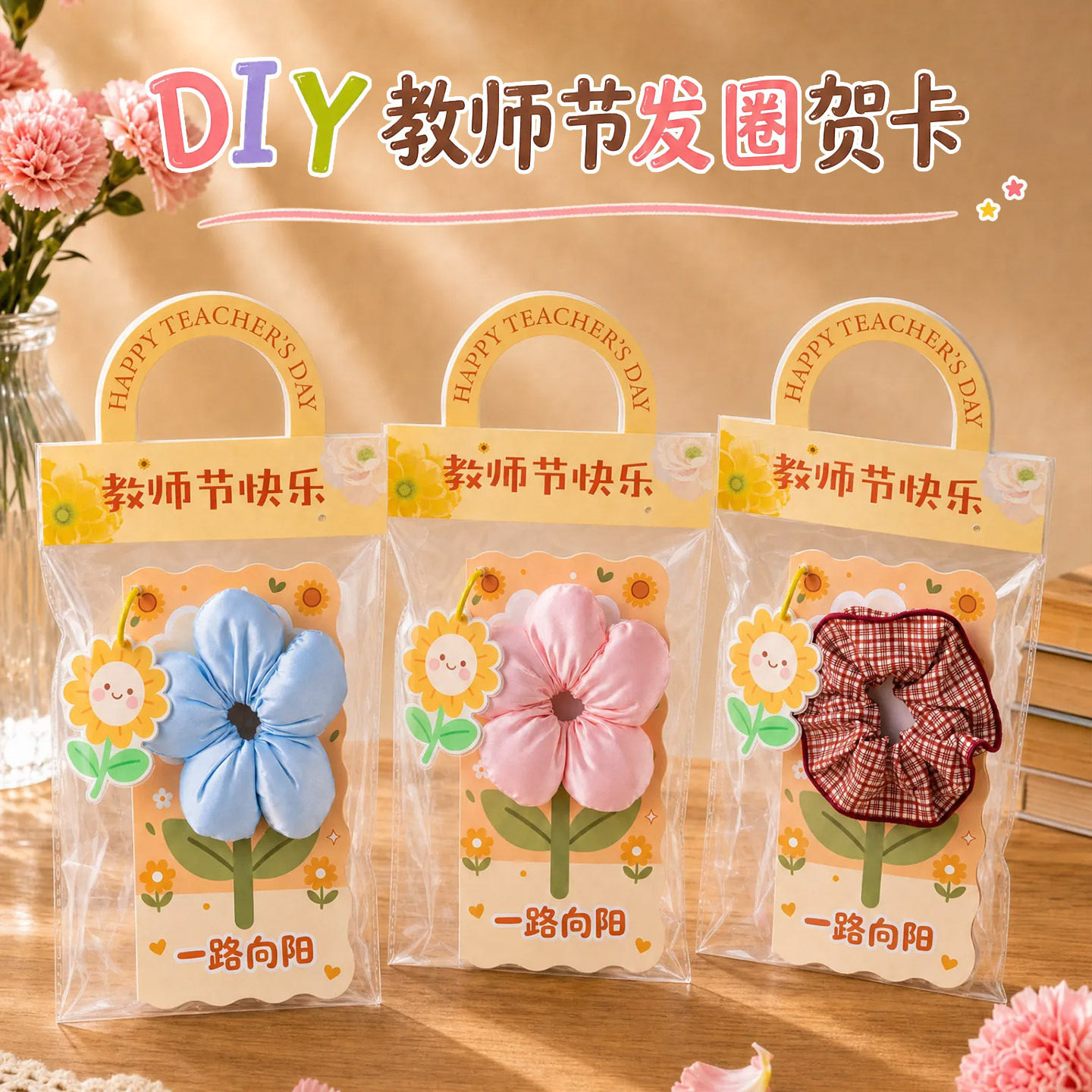2026新款教师节礼物发圈花束贺卡幼儿园送女老师实用礼品祝福卡片