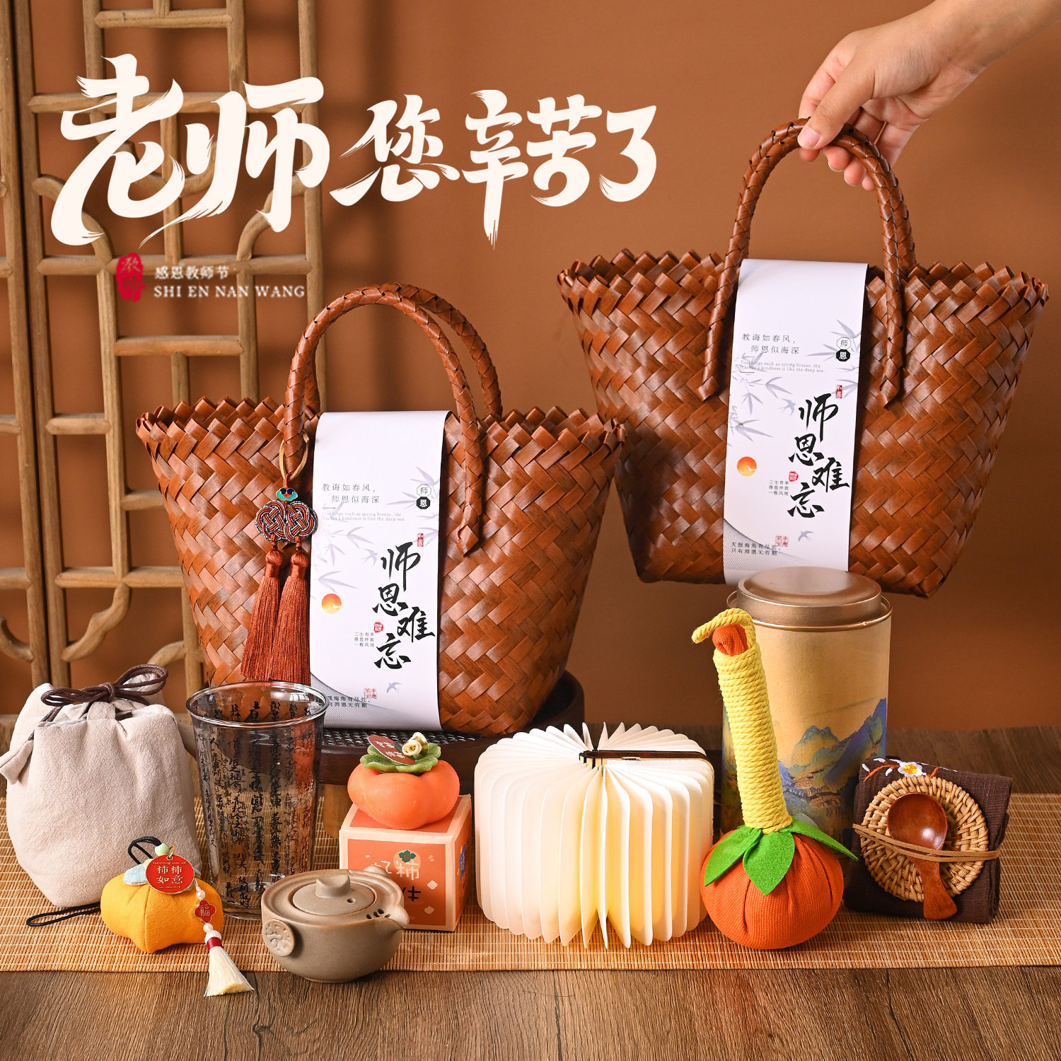 2026新款教师节礼物竹编手提篮幼儿园送女老师实用高档礼盒伴手礼
