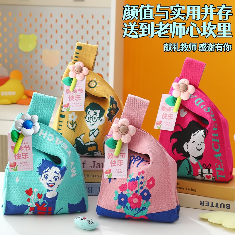 教师节礼品袋送男女老师实用感谢恩师伴手礼包装编织袋手提针织袋