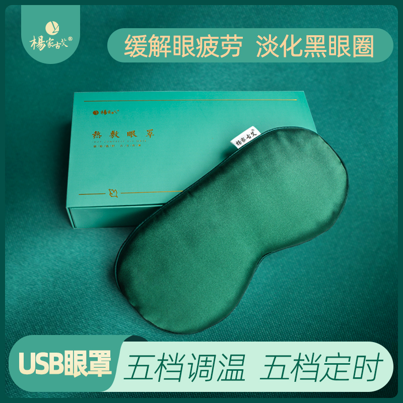 USB加热真丝眼罩艾草花香内芯缓解眼疲劳睡眠遮光护眼学生通用款