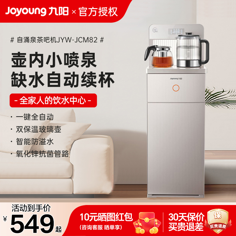 九阳茶吧机2024新款家用饮水机