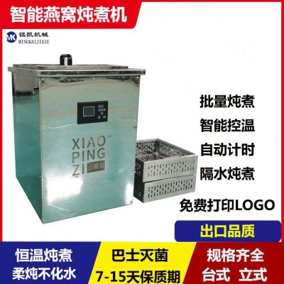 厂家新款燕窝恒温炖煮机器 燕窝隔水炖煮设备 商用鲜炖燕窝机