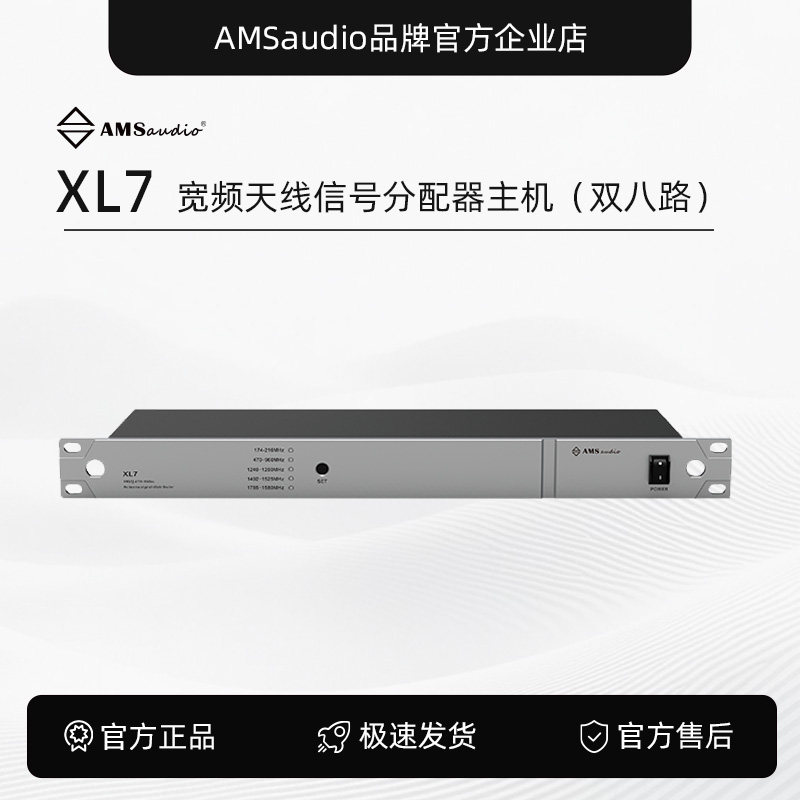 XL7宽频天线信号分配器主机(双8路)无线话筒扩展器 2路进16路出