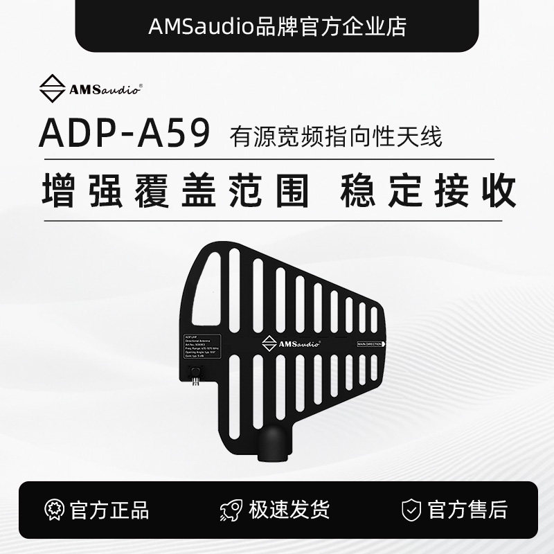 有源宽频指向性天线ADP-A59