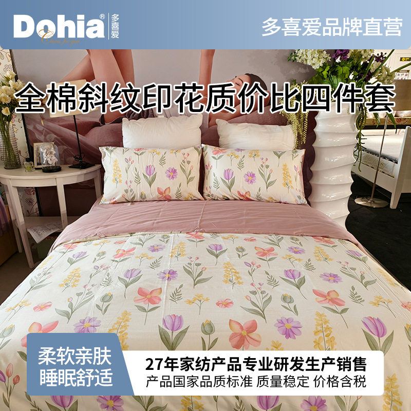 多喜爱美眠康纯棉四件套被套床单全棉宿舍新款床上用品批发代发