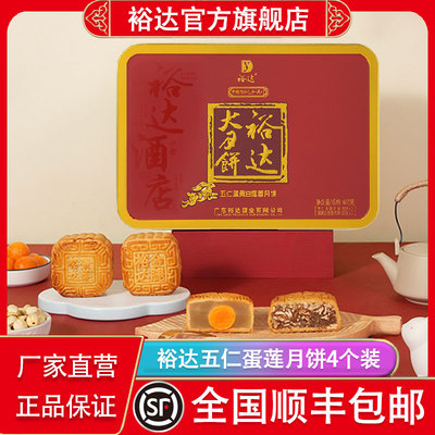 裕达月饼五仁蛋黄白莲蓉600g 广东广式伍仁蛋黄莲蓉中秋节月饼