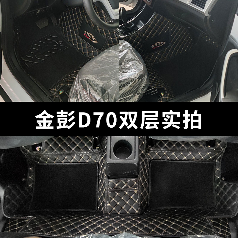 专用于金彭dD70脚垫全包围电动汽车脚垫专车专用地毯式改装内饰品