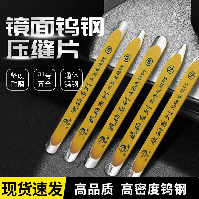 欧德邦压缝片金黄短款高密度美缝剂施工工具镜面钨钢压片压缝神器