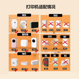 透明热敏标签打印纸适用小标D30 德佟P0不干胶姓名贴开关 凝优P15