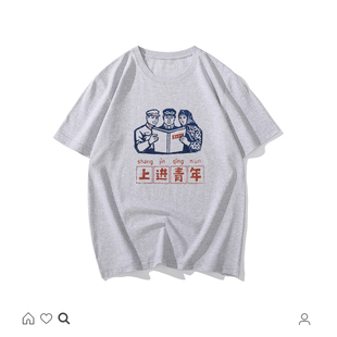 新款 国潮复古上进青年短袖 夏装 中国风男装 T恤 情侣女怀旧小众个性