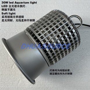 定制30w全光谱LED珊瑚灯水族藻缸海水缸爆藻微缸出苔灯