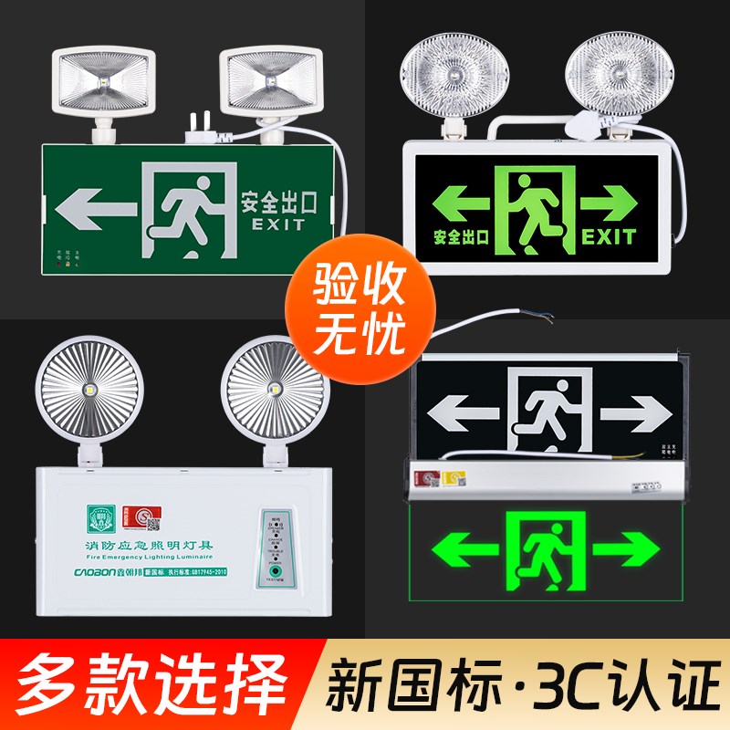 新国标消防应急灯LED安全出口指示牌疏散灯二合一充电应急照明灯