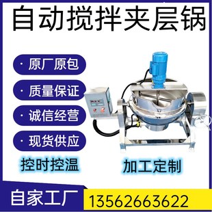 秋梨膏枇杷膏方熬制机做凉粉虾搅拌机熬糖化糖夹层锅中药熬制煮锅