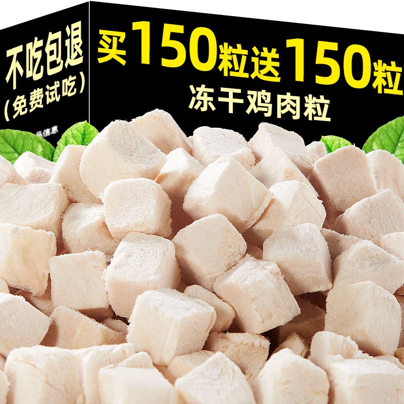猫咪零食冻干鸡肉粒宠物营养增肥发腮冻干大桶装鸡胸肉块猫粮主食