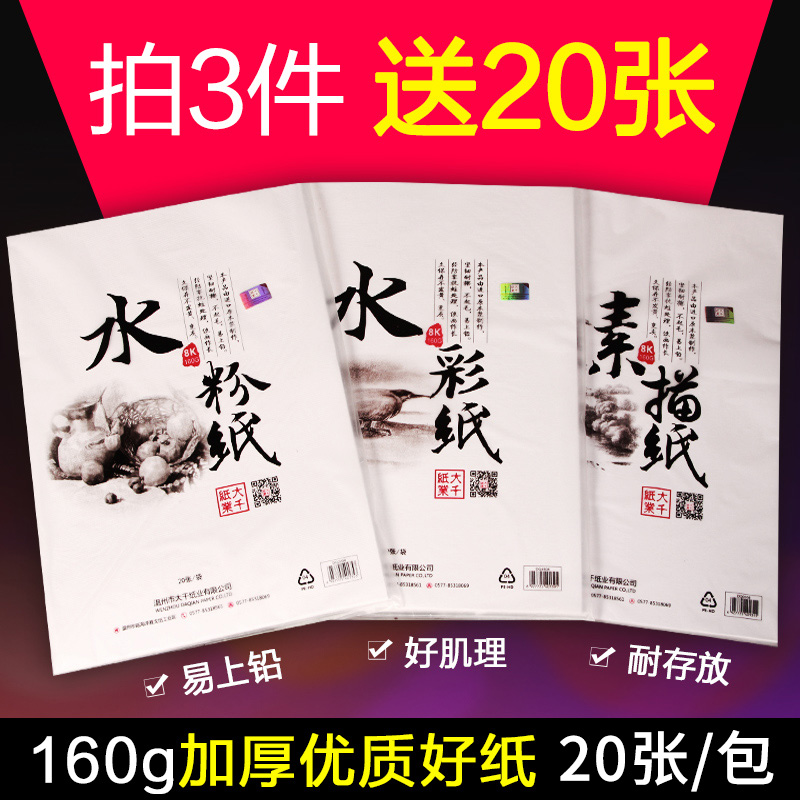 画画纸水粉纸速写纸8开素描纸8k水彩纸手绘160g学生用初学者大千