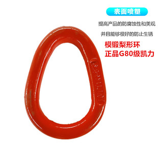 羊角梨形环起重链条吊环吊圈梨型环重型挂钩固定梨形吊环穿链条用