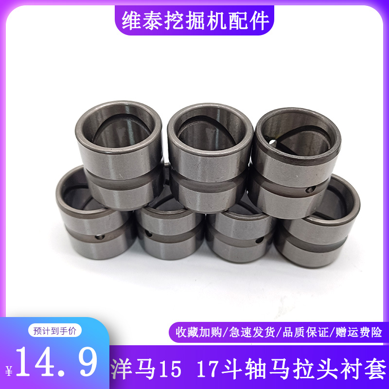 挖掘机配件洋马VIO15 17工字架千秋架连杆斗轴套衬套销子斗耳耐磨