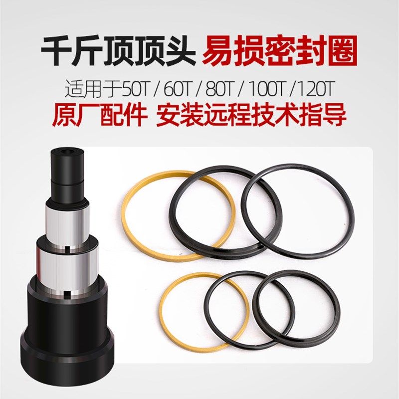 气动液压千斤顶50吨80t100顶头油缸密封圈密封件油封防尘配件大全