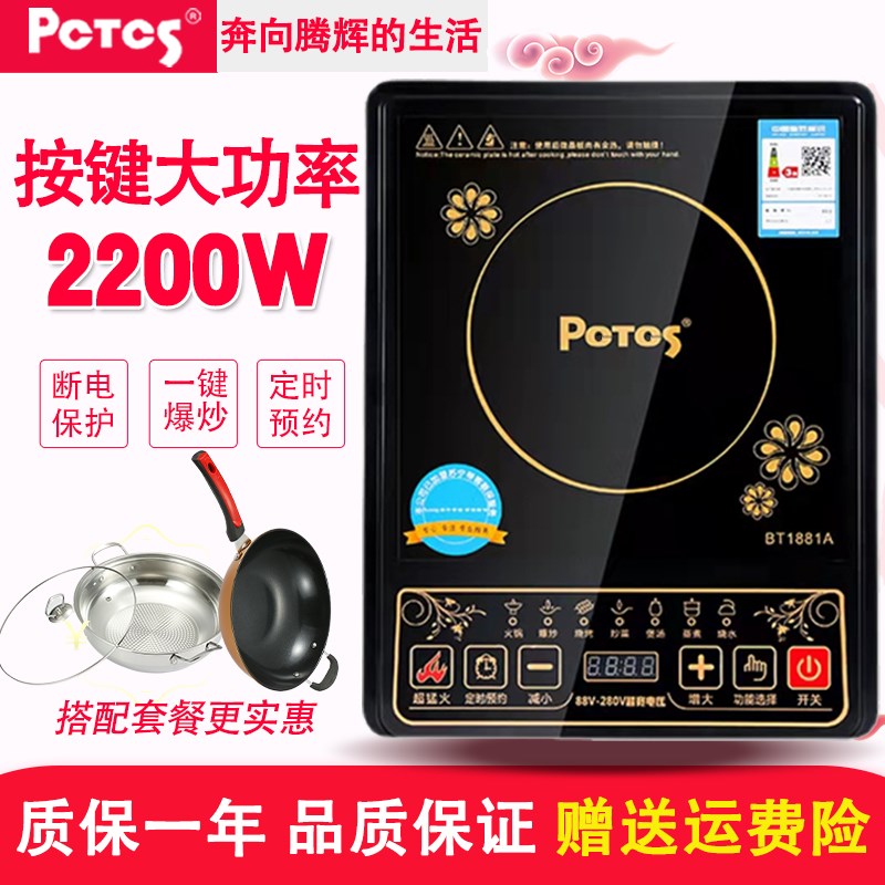 奔腾Pctcs小型智能炒菜电磁炉家用按键多功能触摸大功率火锅2200W