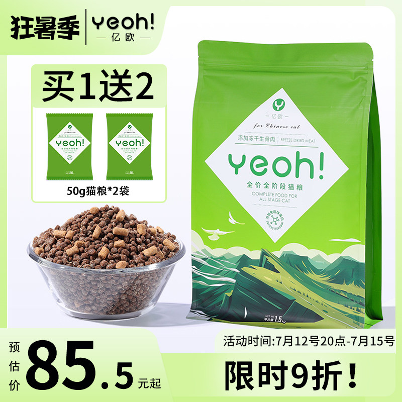 yeoh亿欧猫粮幼猫成猫粮鸡肉乳鸽全价全阶段冻干猫粮增无谷肥发腮