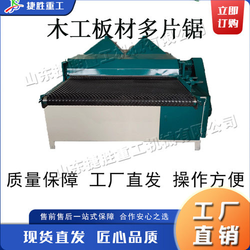 小型全自动木工板多片锯