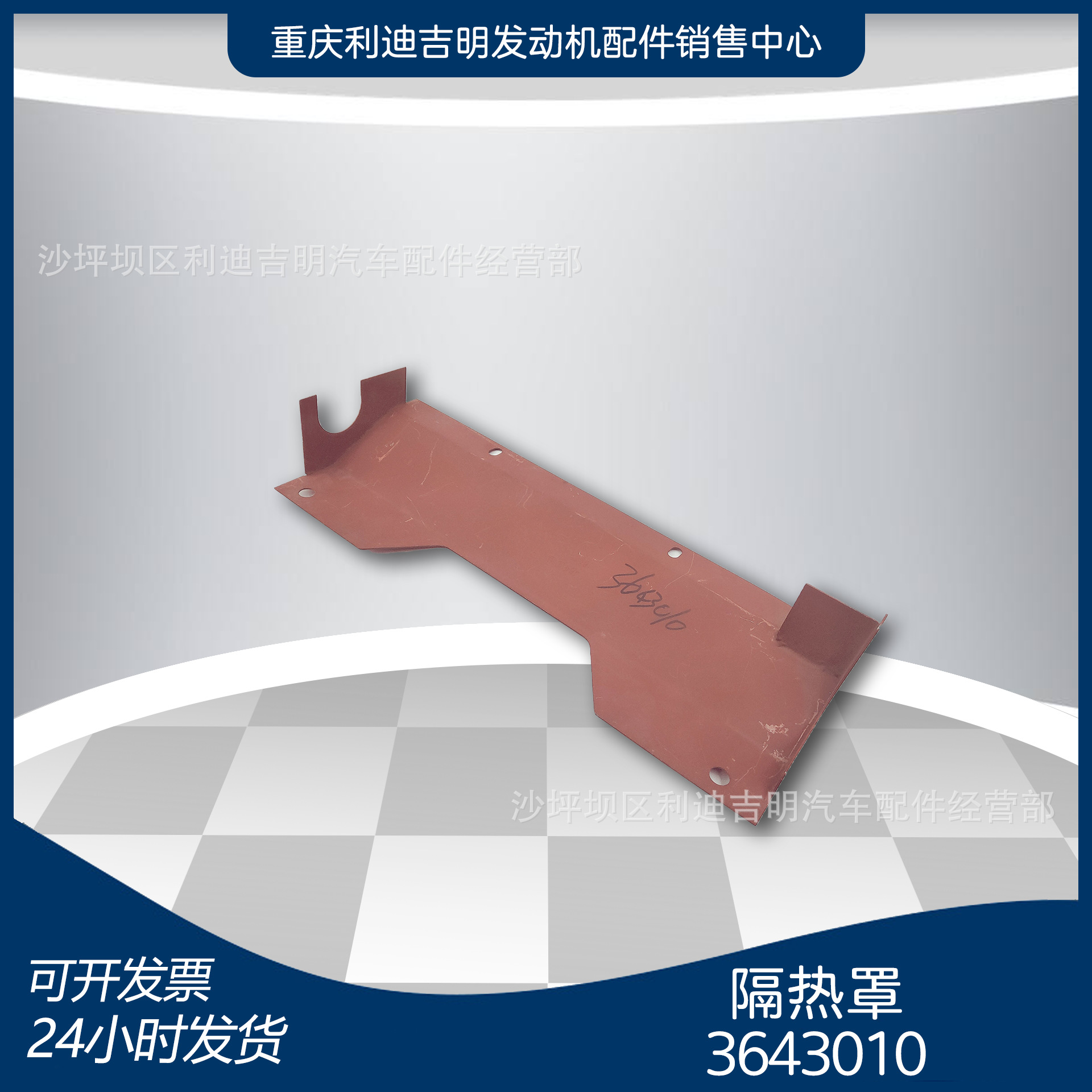 k19k38发电机组配件 原厂替换件 发动机零件 隔热罩3643010