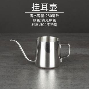 304不锈钢挂耳咖啡壶250ml分享壶家用小型迷你手冲壶长嘴水壶器具