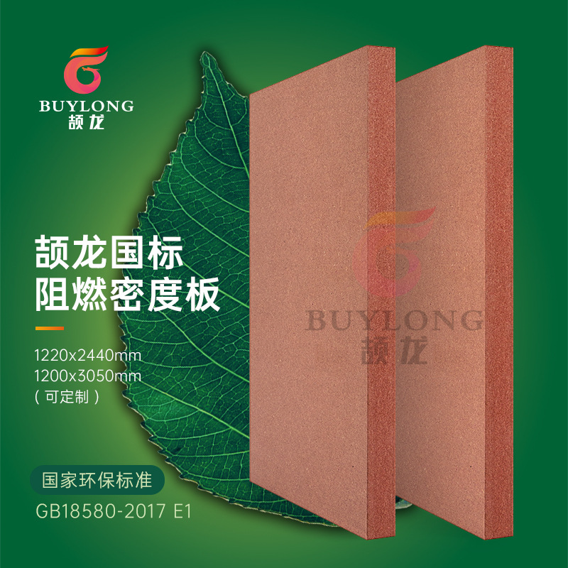 5mm颉龙B1级阻燃板 防火密度板甲醛释放量检测E1难燃中纤板