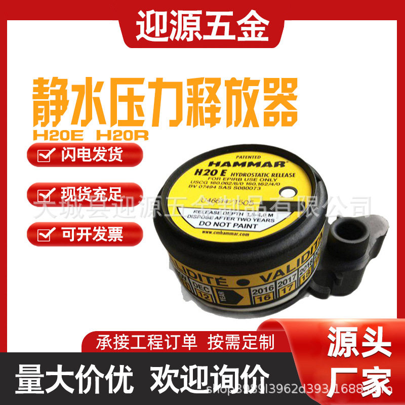 船用救生器材设备静水压力释放器救生筏释放器快速释放装置