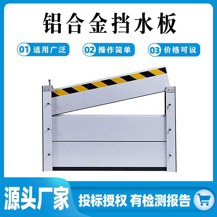 铝合金防汛防洪挡水板带拉杆