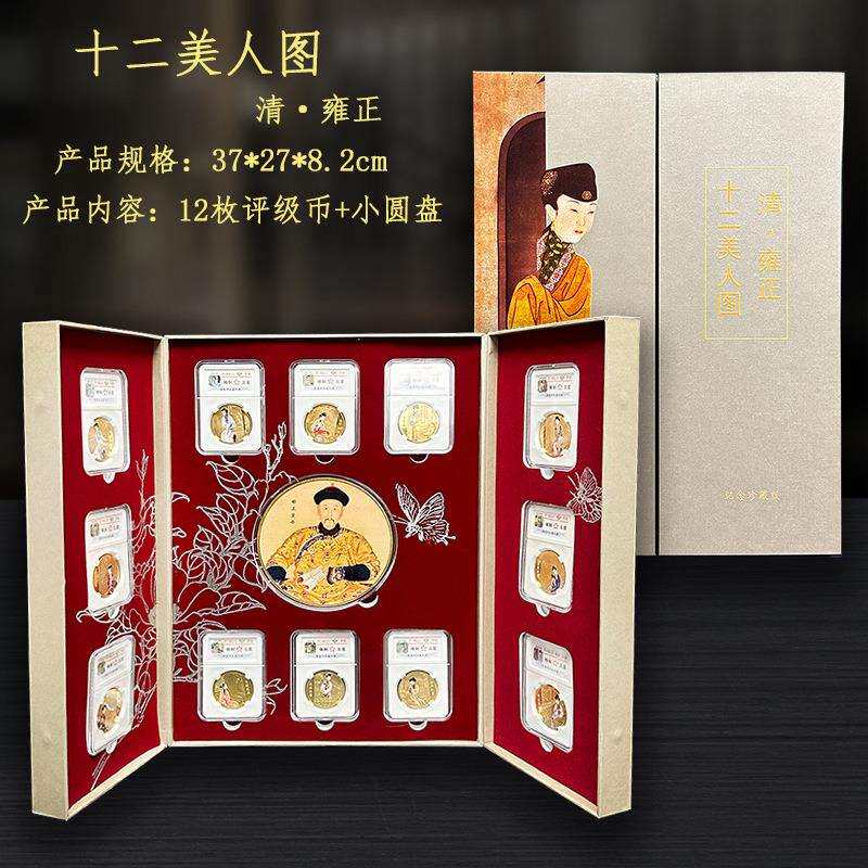 新品现货十二美人图雍正纪念章套装12枚评级币直播热销支持