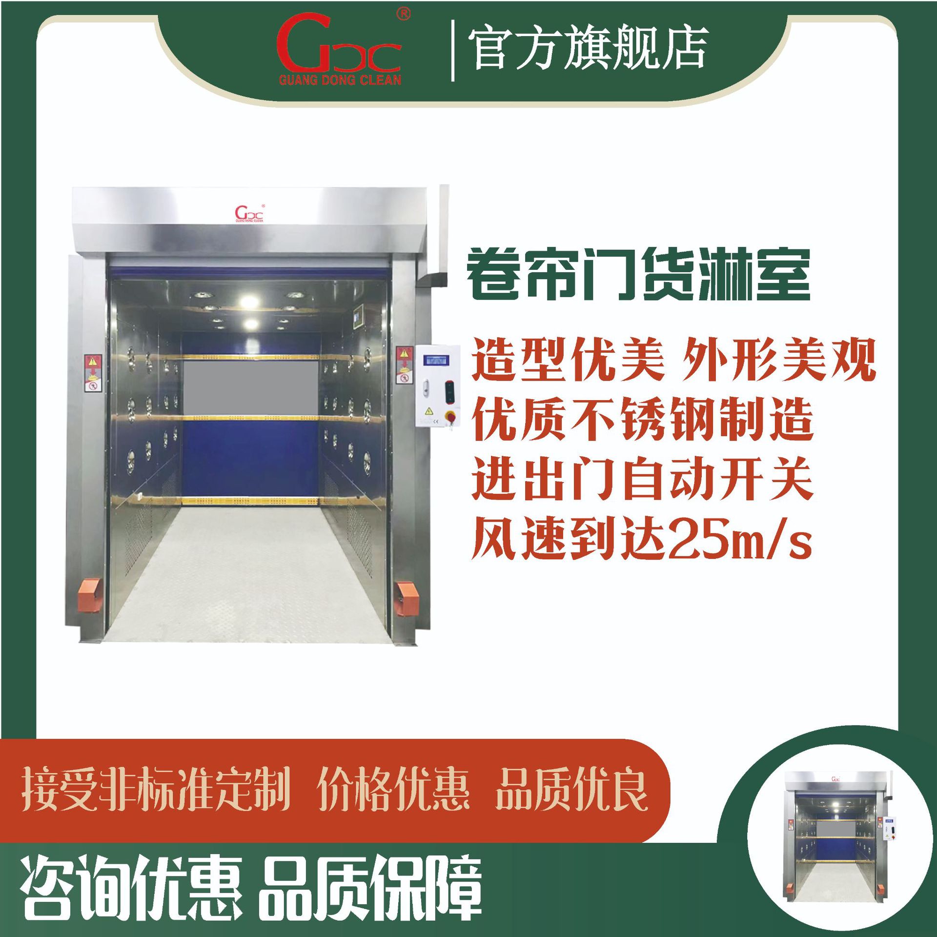 坤灵制造不锈钢卷帘门货淋室