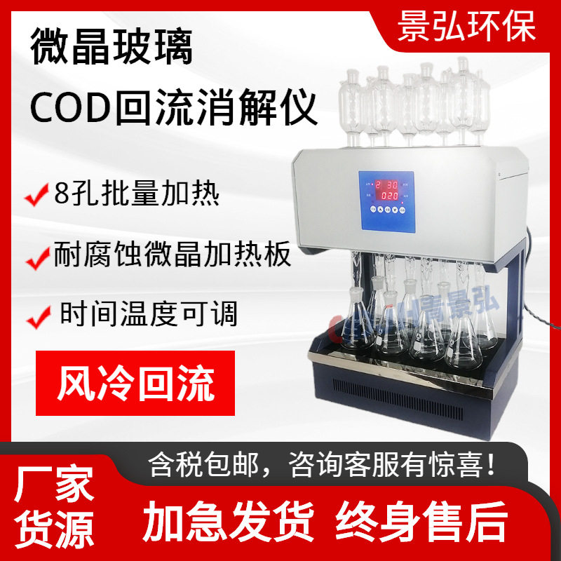 HCA-1088管COD恒温消解器