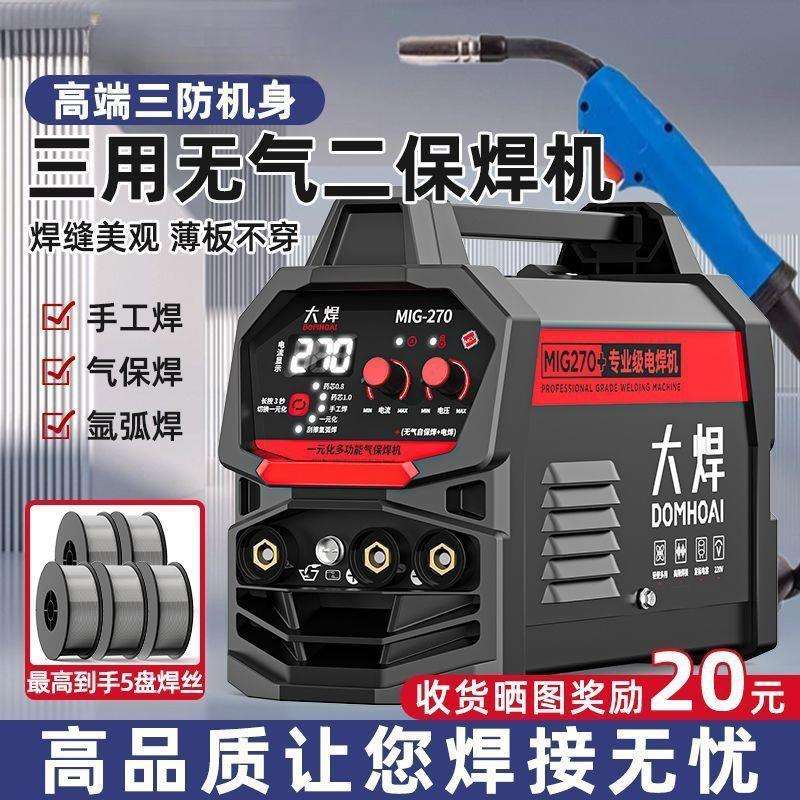 大焊270无气二保焊机家用220v小型便携三用工业电焊氩弧焊气保焊