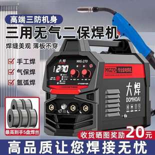 大焊270无气二保焊机家用220v小型便携三用工业电焊氩弧焊气保焊
