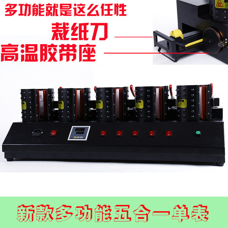 新款五合一热升华转印杯机批发
